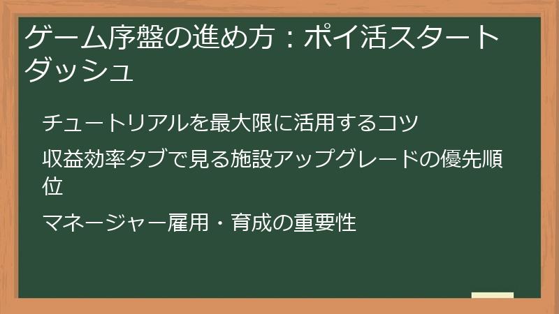 ゲーム序盤の進め方：ポイ活スタートダッシュ