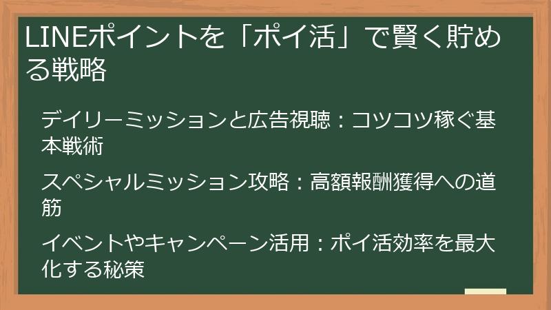 LINEポイントを「ポイ活」で賢く貯める戦略