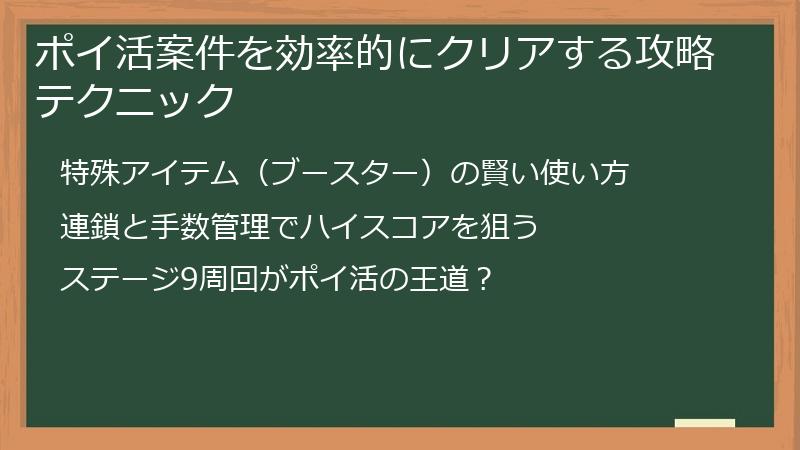 ポイ活案件を効率的にクリアする攻略テクニック