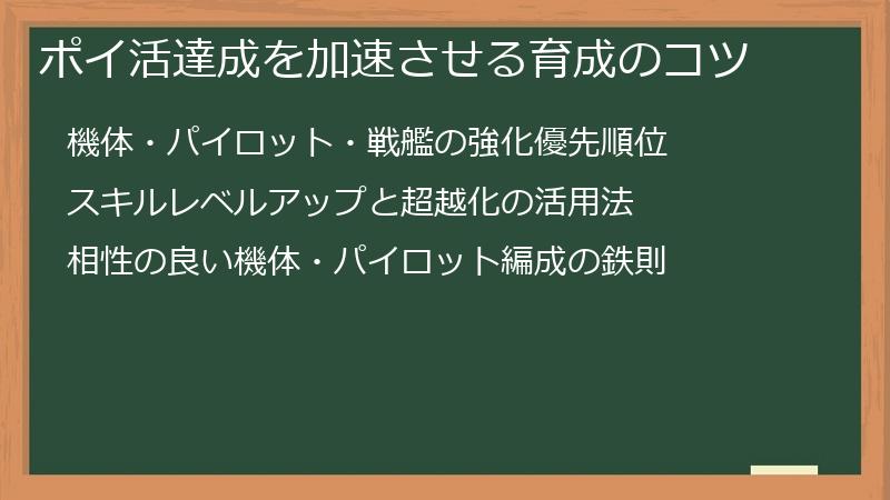 ポイ活達成を加速させる育成のコツ