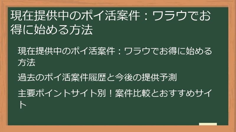 現在提供中のポイ活案件：ワラウでお得に始める方法
