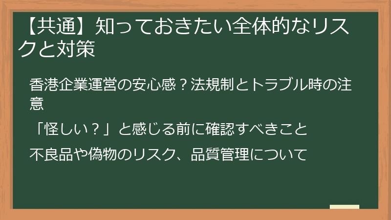 【共通】知っておきたい全体的なリスクと対策