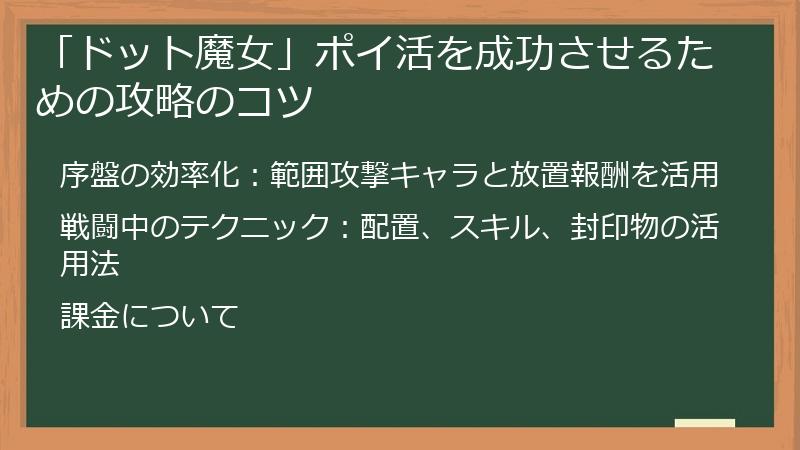 「ドット魔女」ポイ活を成功させるための攻略のコツ