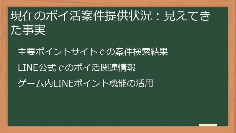 現在のポイ活案件提供状況：見えてきた事実