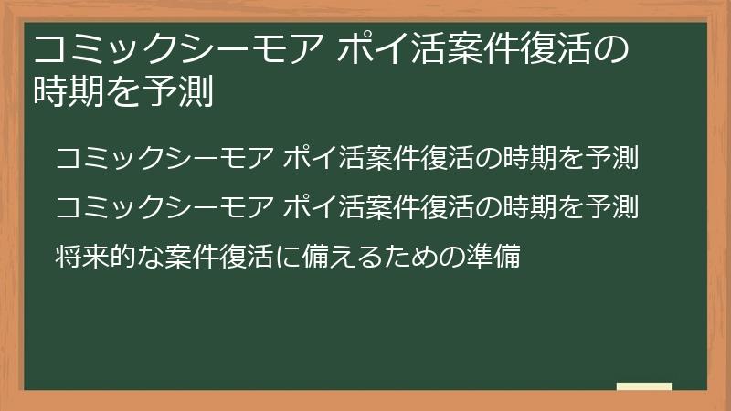 コミックシーモア ポイ活案件復活の時期を予測