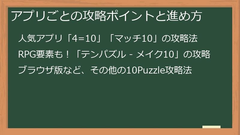 アプリごとの攻略ポイントと進め方
