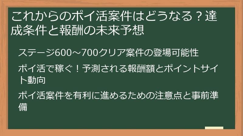 これからのポイ活案件はどうなる？達成条件と報酬の未来予想