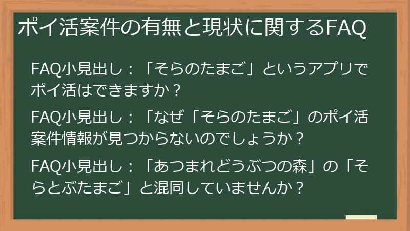 ポイ活案件の有無と現状に関するFAQ