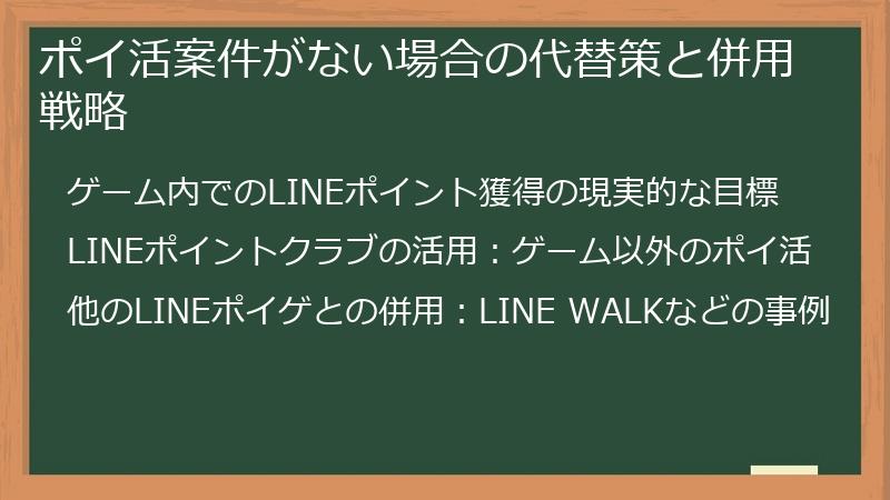 ポイ活案件がない場合の代替策と併用戦略