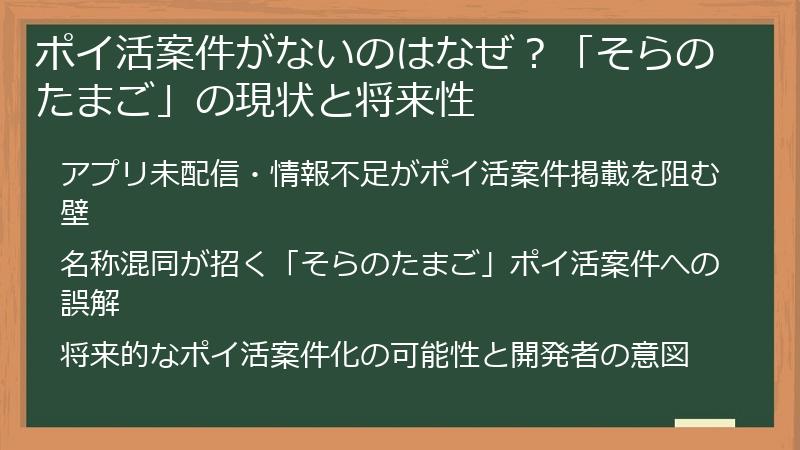 ポイ活案件がないのはなぜ？「そらのたまご」の現状と将来性