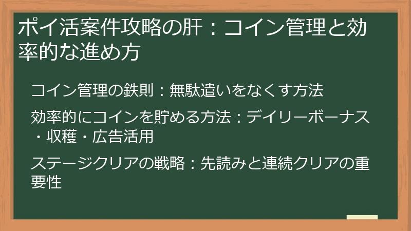 ポイ活案件攻略の肝：コイン管理と効率的な進め方