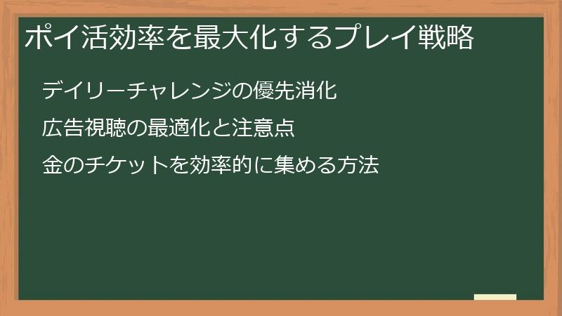 ポイ活効率を最大化するプレイ戦略