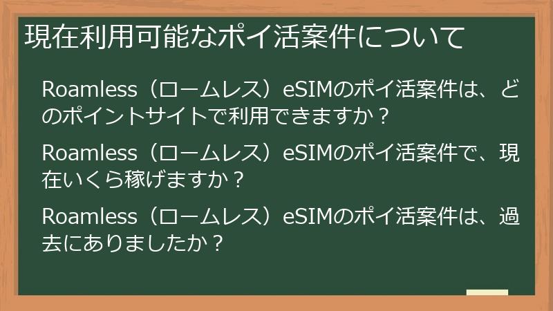 現在利用可能なポイ活案件について