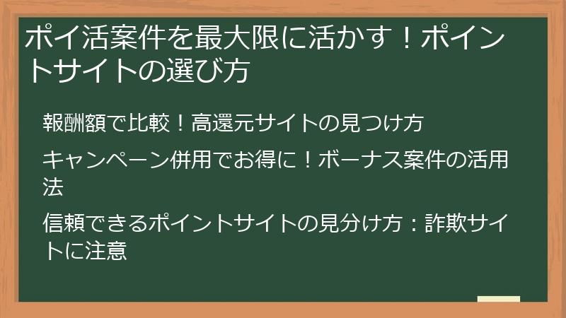 ポイ活案件を最大限に活かす！ポイントサイトの選び方