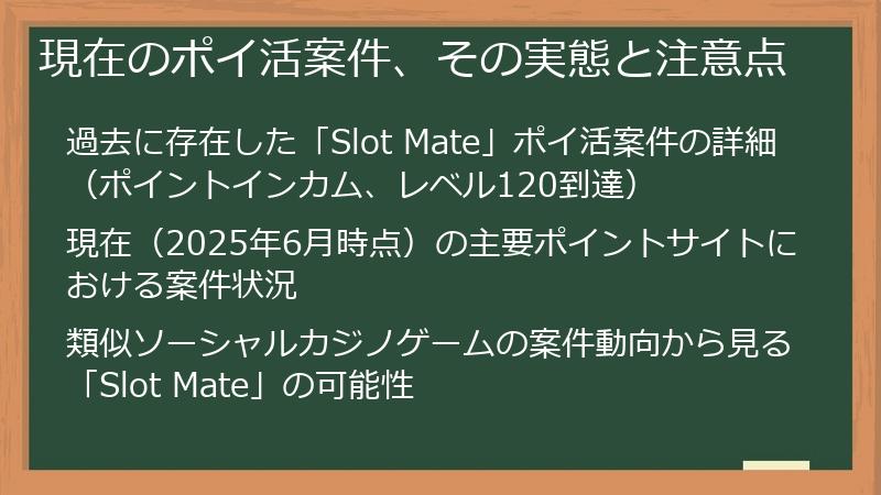 現在のポイ活案件、その実態と注意点