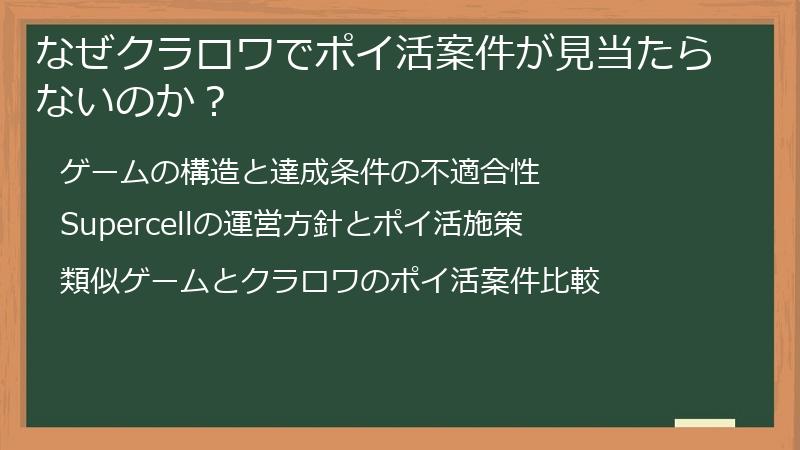 なぜクラロワでポイ活案件が見当たらないのか？