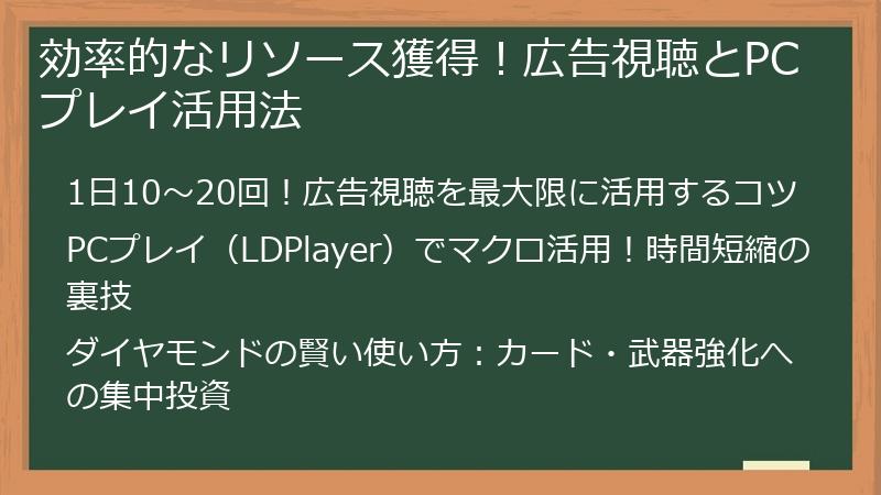 効率的なリソース獲得！広告視聴とPCプレイ活用法