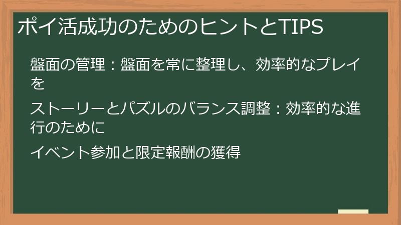 ポイ活成功のためのヒントとTIPS