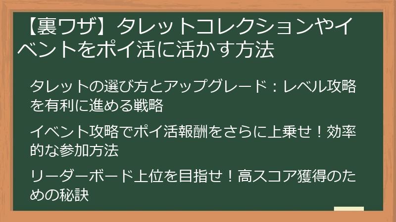 【裏ワザ】タレットコレクションやイベントをポイ活に活かす方法