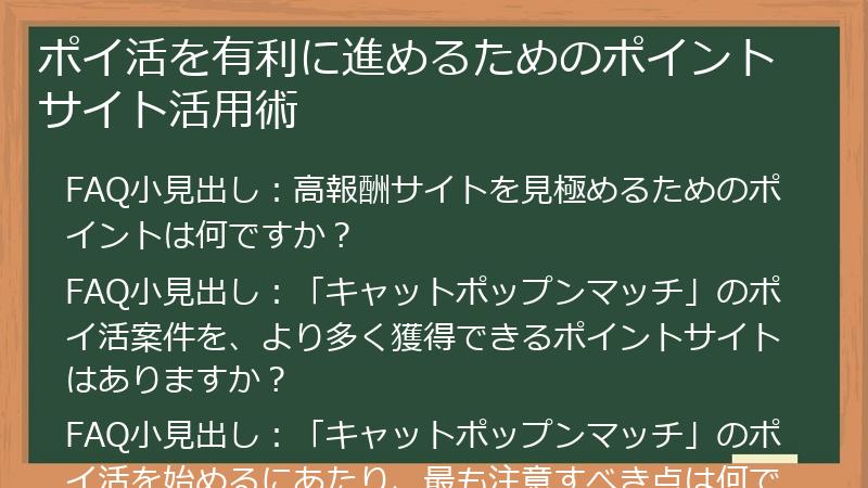 ポイ活を有利に進めるためのポイントサイト活用術
