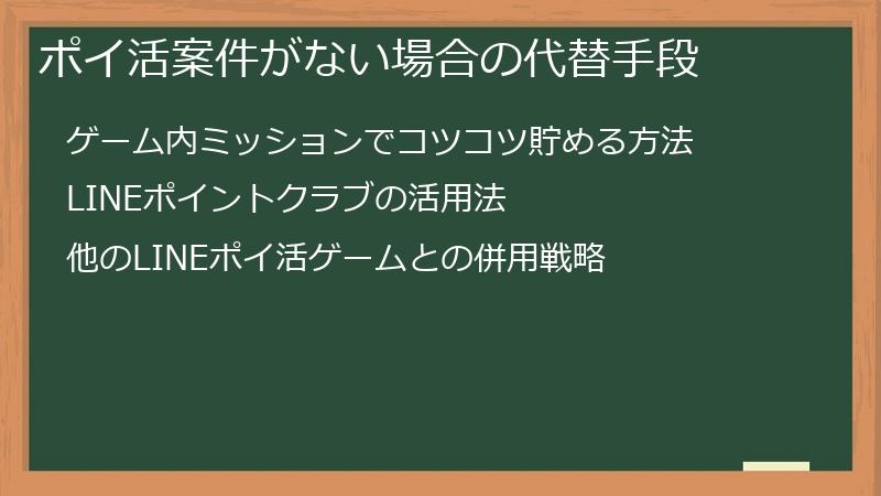 ポイ活案件がない場合の代替手段
