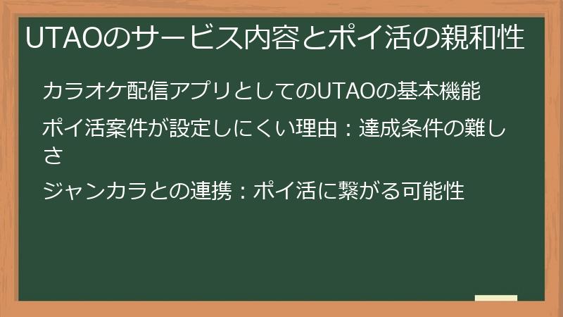 UTAOのサービス内容とポイ活の親和性