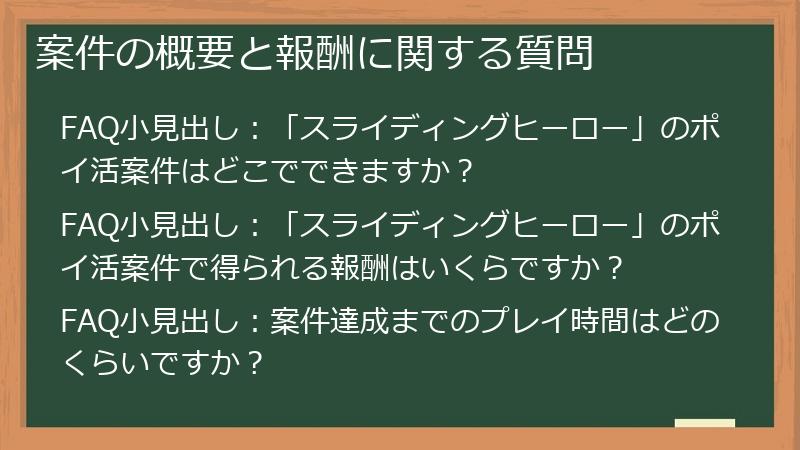 案件の概要と報酬に関する質問