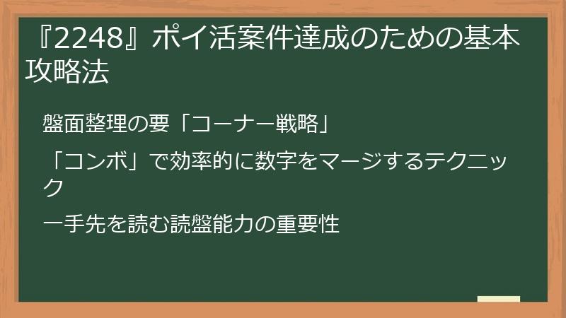 『2248』ポイ活案件達成のための基本攻略法