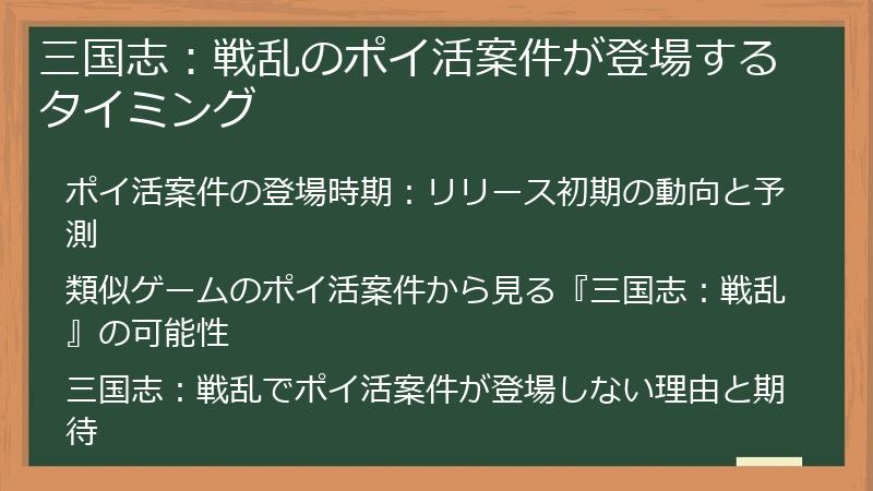 三国志：戦乱のポイ活案件が登場するタイミング