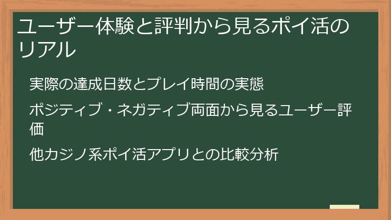 ユーザー体験と評判から見るポイ活のリアル