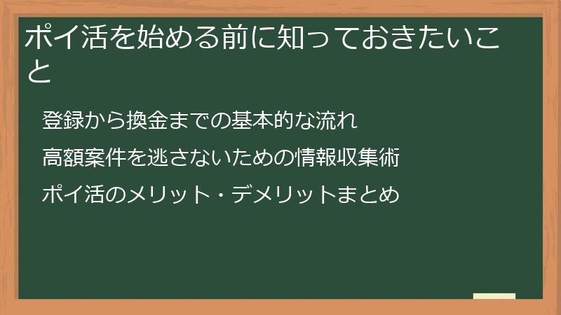 ポイ活を始める前に知っておきたいこと