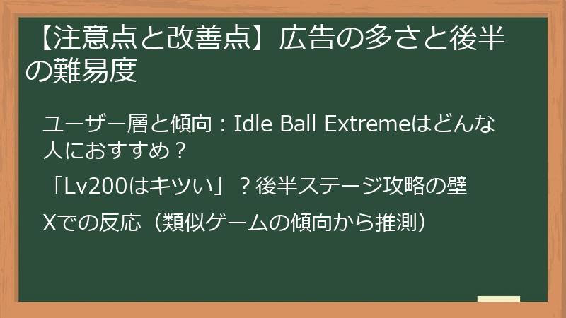 【注意点と改善点】広告の多さと後半の難易度