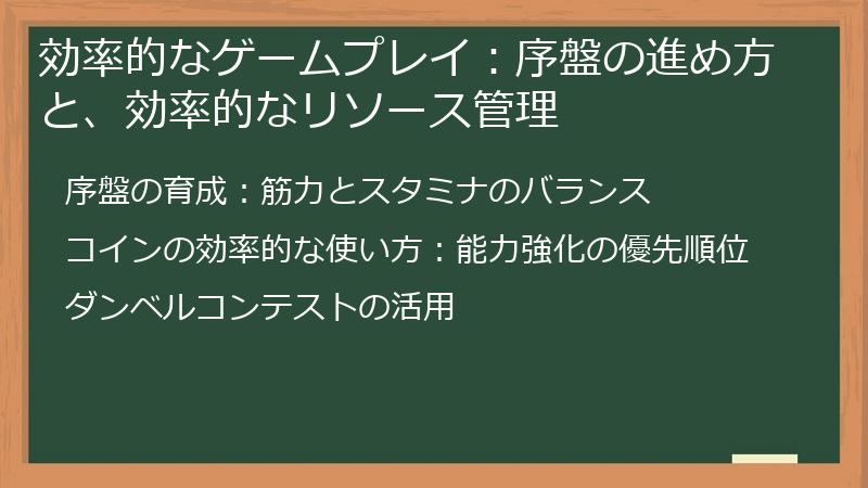 効率的なゲームプレイ：序盤の進め方と、効率的なリソース管理