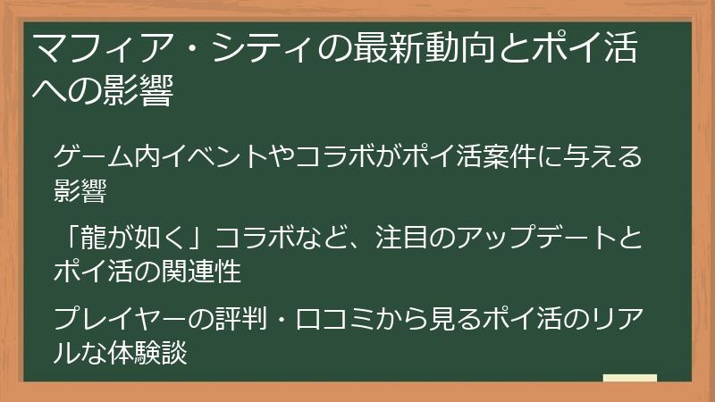 マフィア・シティの最新動向とポイ活への影響