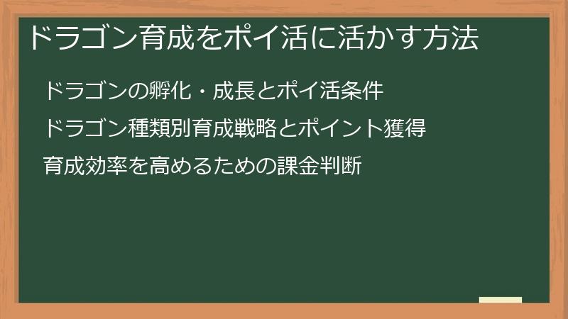 ドラゴン育成をポイ活に活かす方法