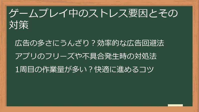 ゲームプレイ中のストレス要因とその対策