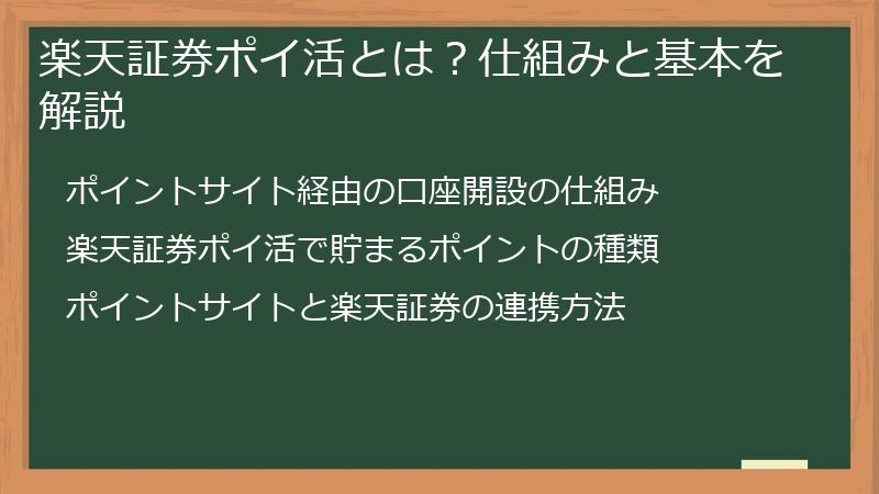 楽天証券ポイ活とは？仕組みと基本を解説