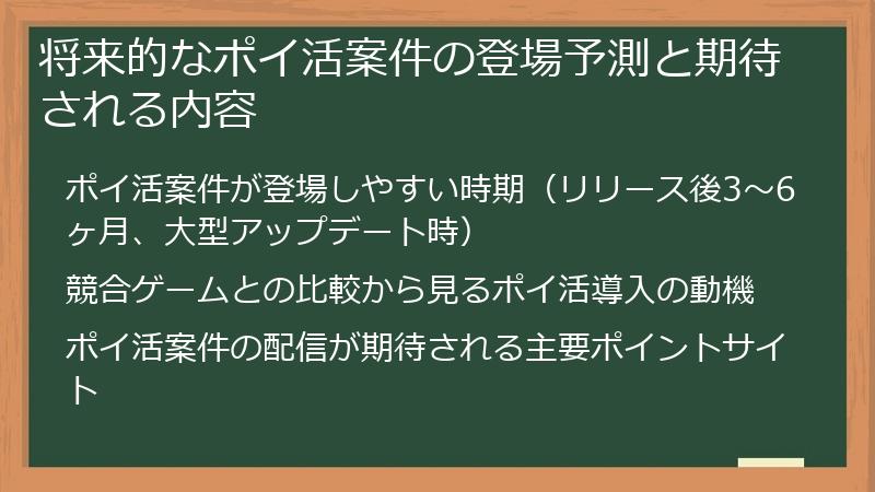 将来的なポイ活案件の登場予測と期待される内容