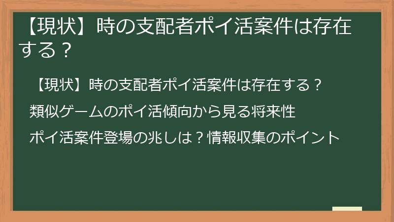 【現状】時の支配者ポイ活案件は存在する？