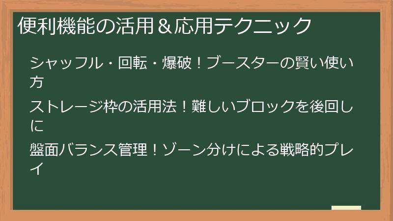 便利機能の活用＆応用テクニック