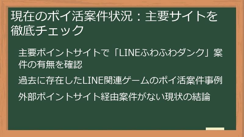 現在のポイ活案件状況：主要サイトを徹底チェック