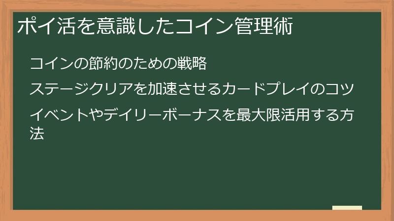 ポイ活を意識したコイン管理術