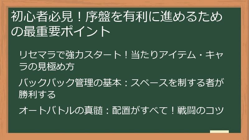 初心者必見！序盤を有利に進めるための最重要ポイント