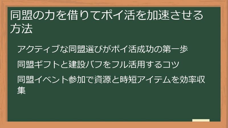 同盟の力を借りてポイ活を加速させる方法