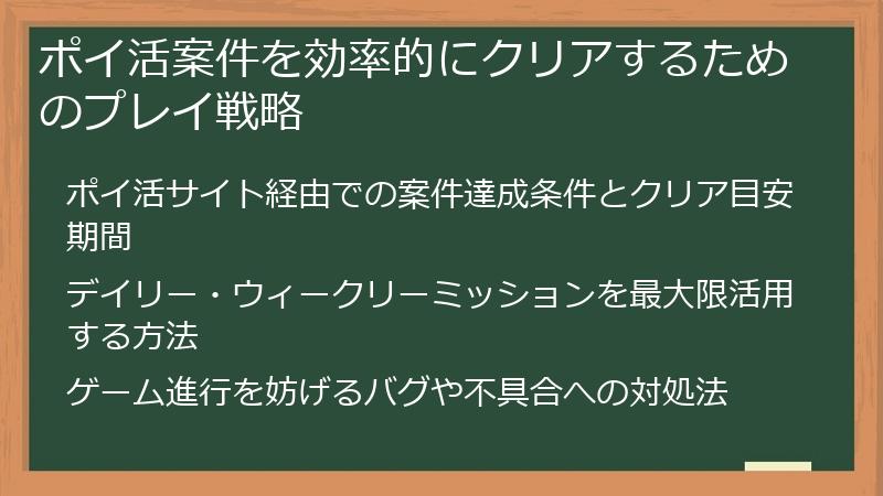 ポイ活案件を効率的にクリアするためのプレイ戦略
