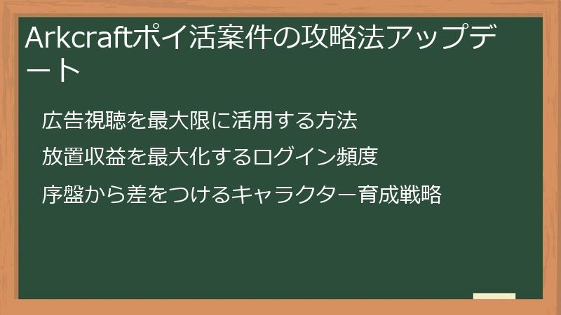 Arkcraftポイ活案件の攻略法アップデート