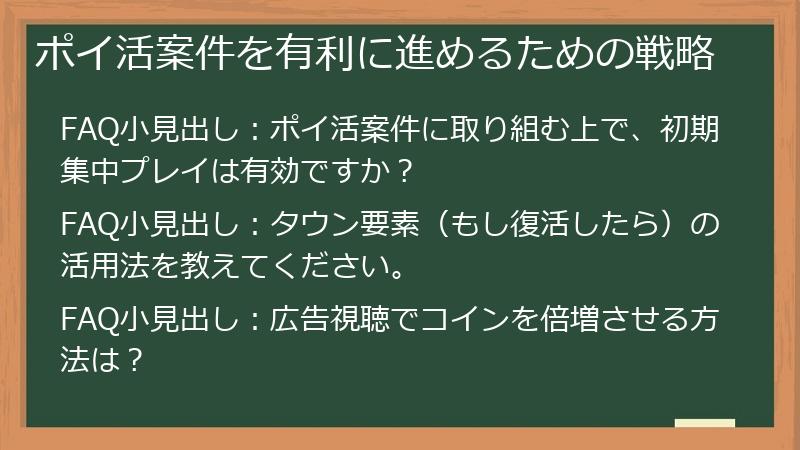ポイ活案件を有利に進めるための戦略