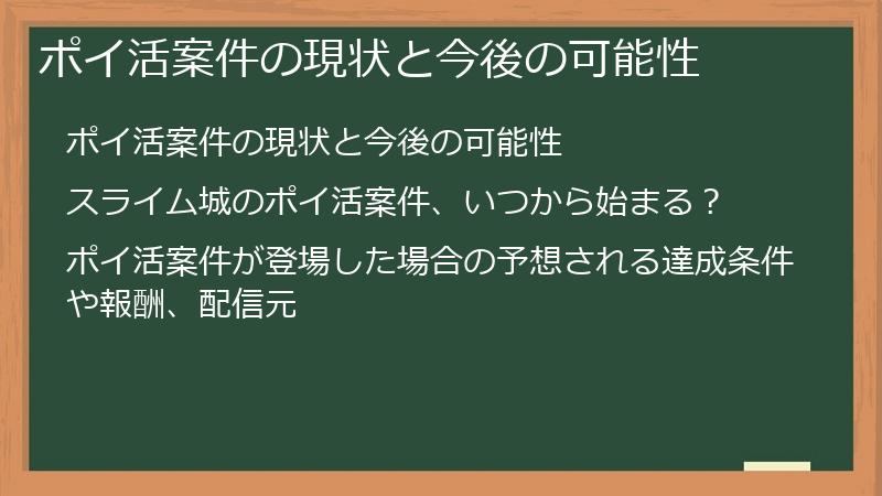 ポイ活案件の現状と今後の可能性