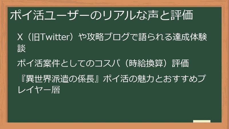 ポイ活ユーザーのリアルな声と評価