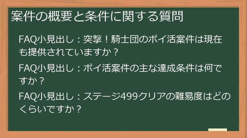 案件の概要と条件に関する質問